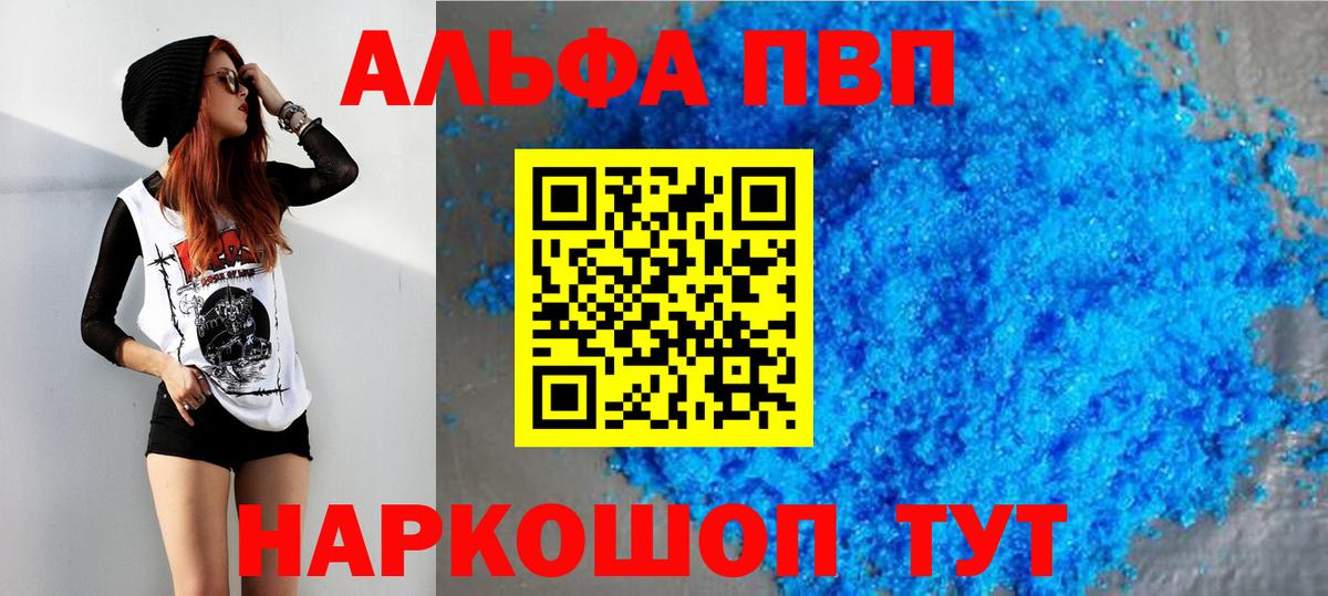Альфа ПВП крисы CK Алексин