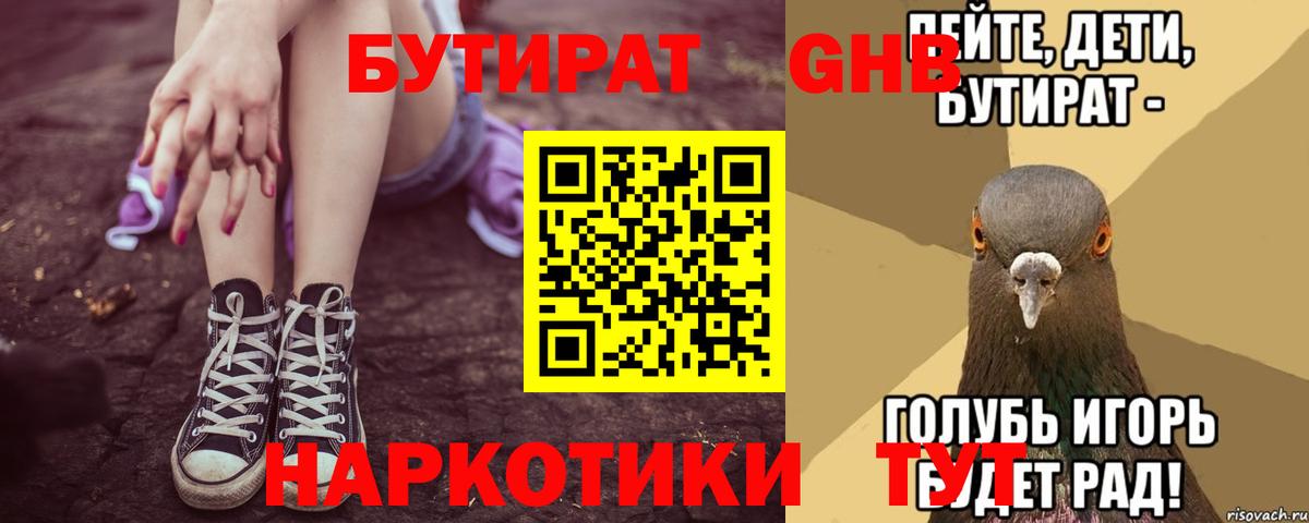 Бутират BDO 33%  Вход с VPN  Алексин 
