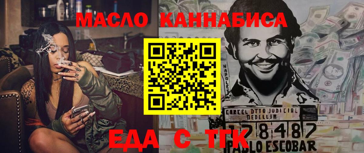 Еда ТГК марихуана  Вход с VPN  Алексин 