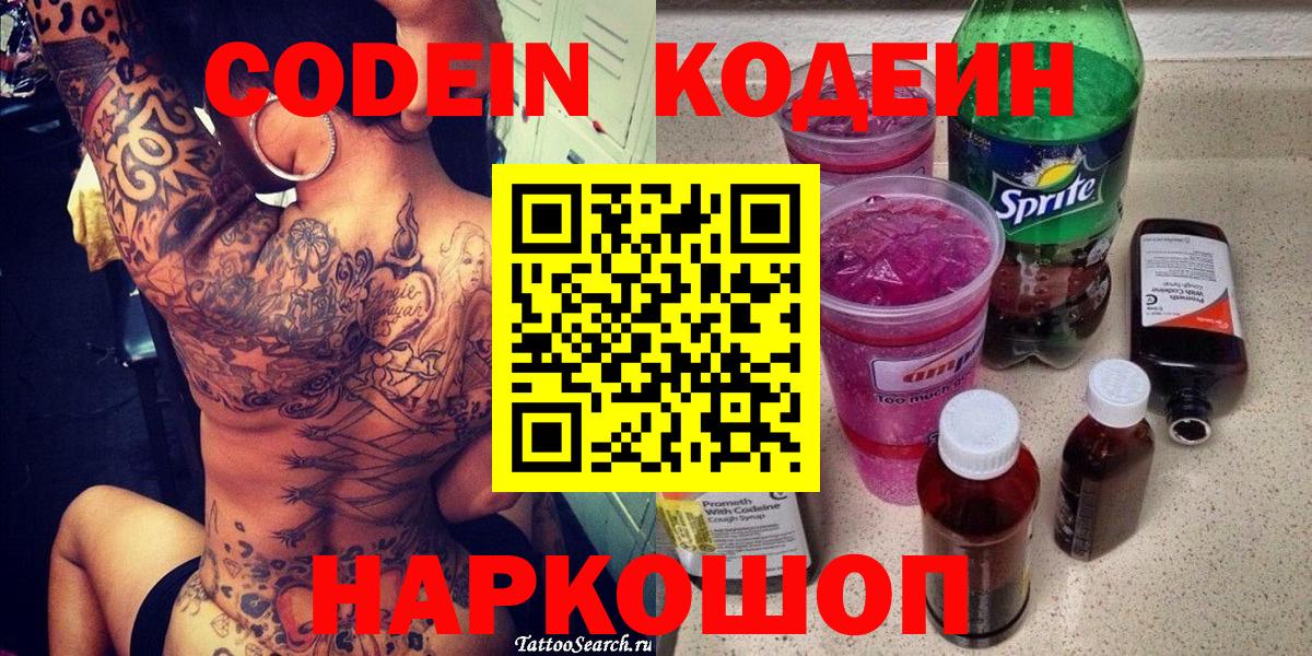 Алексин  Codein напиток Lean (лин)  Вход с VPN 