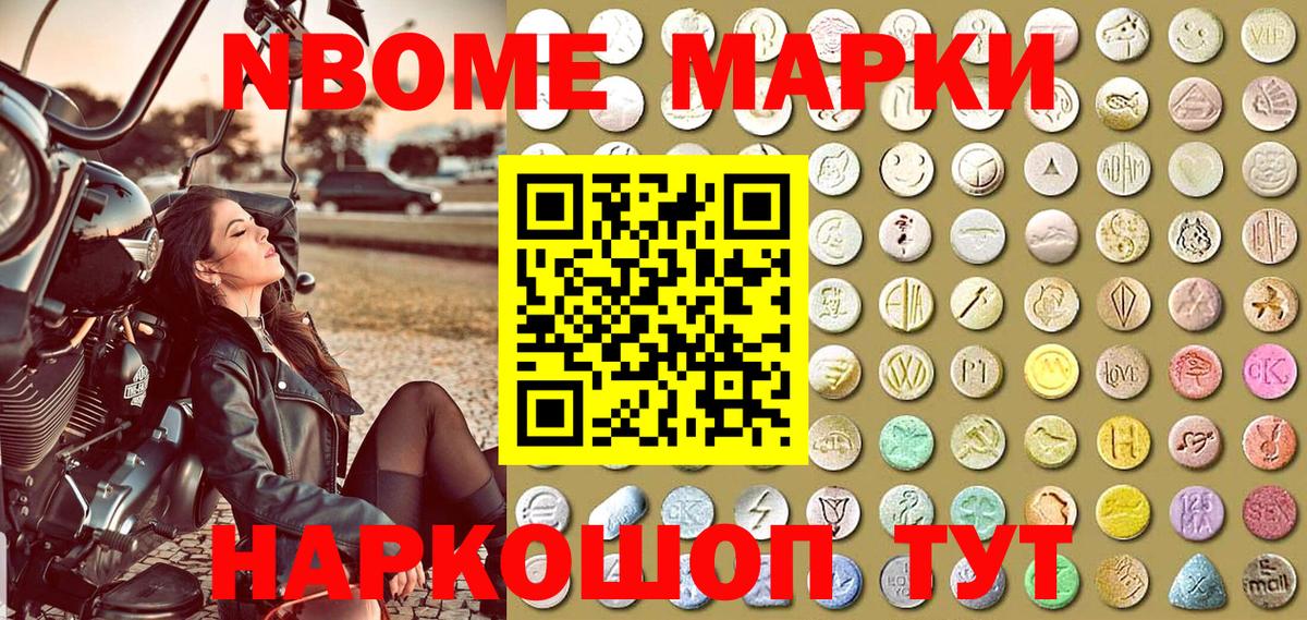 Марки NBOMe 1,8мг  Марки NBOMe 1,8мг  Марки N-bome  Вход с VPN  Алексин 